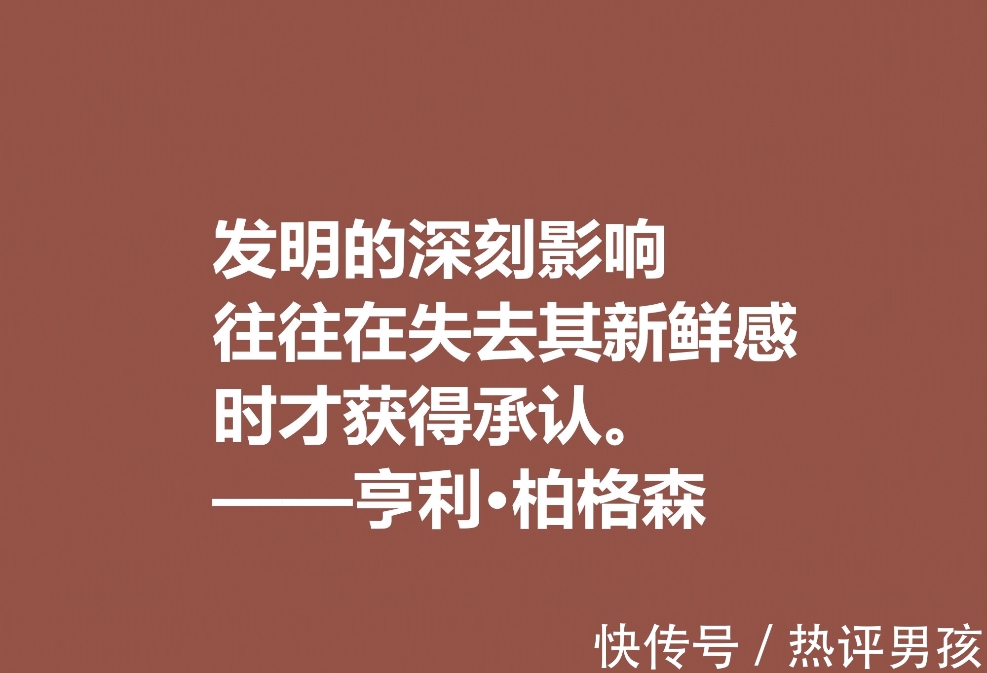 叔本华！法国哲学家，亨利·柏格森十句至理格言，句句透彻，细品直击人心