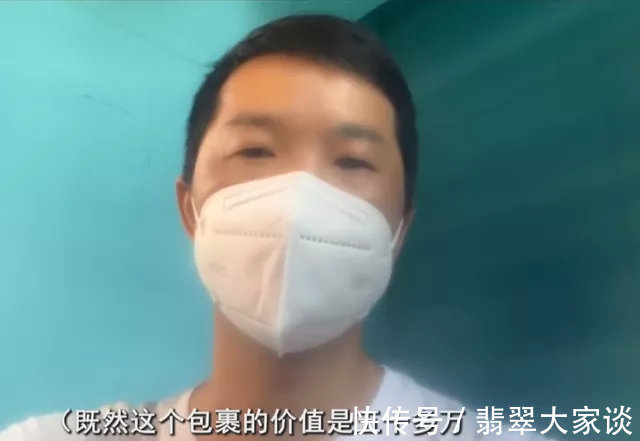 珠宝|53万翡翠珠宝寄送快递被弄丢，快递竟这样赔......