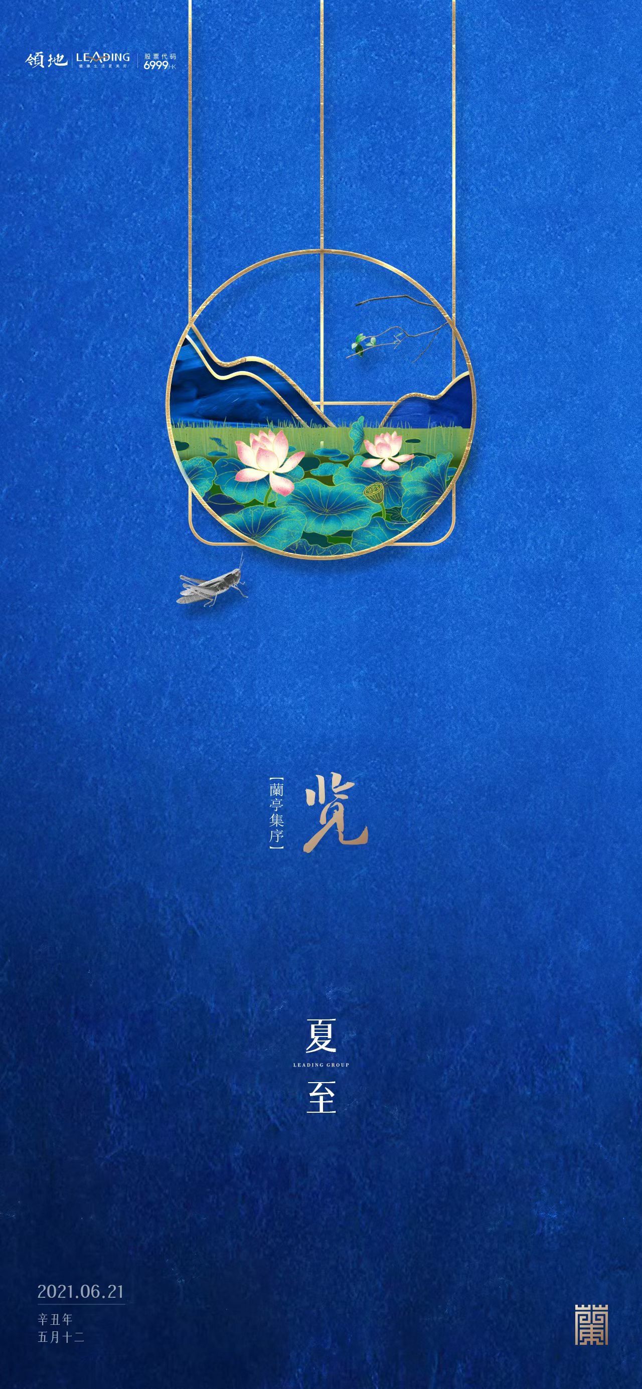 房企|票选｜夏日悠长！2021年夏至房企官宣海报大赏