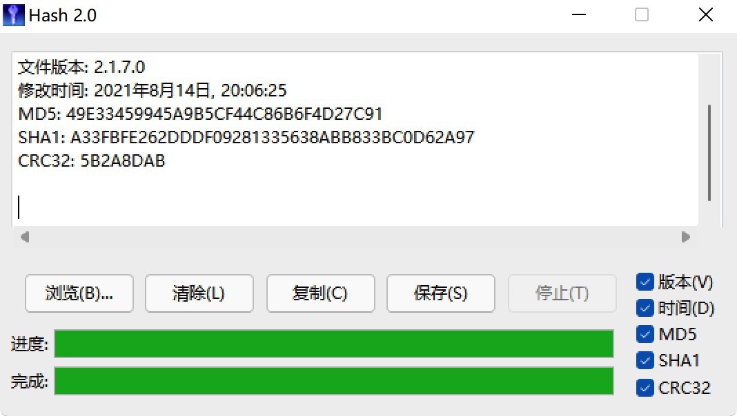 哈希值/MD5值检测 Hasher v2.0 免费版下载-下载否