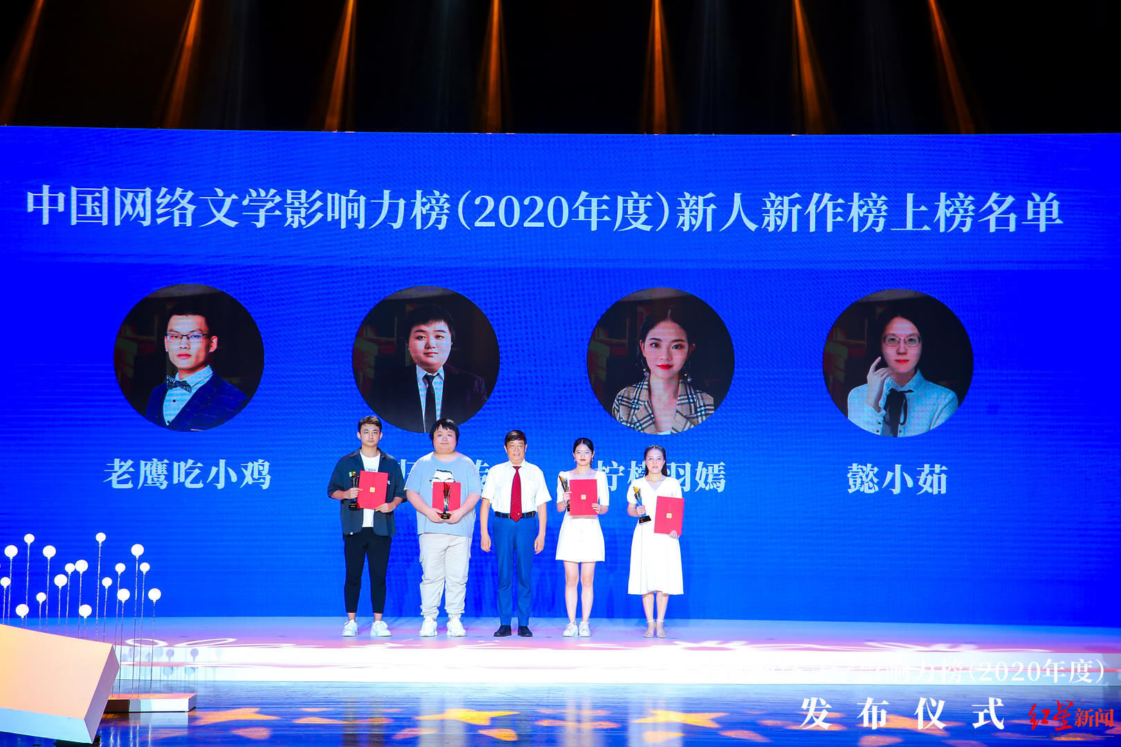 北斗星辰|2020年度中国网络文学影响力榜发榜，24部网络小说和4位新人上榜