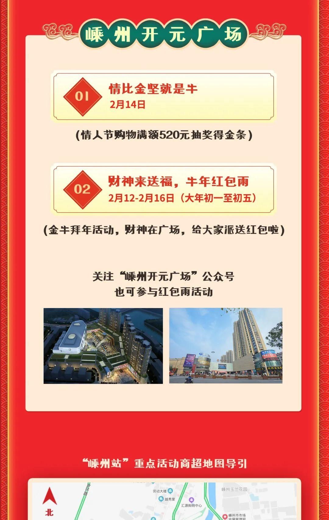 绍兴春节如何“逛吃GO”？这份攻略请收好（嵊州新昌站）