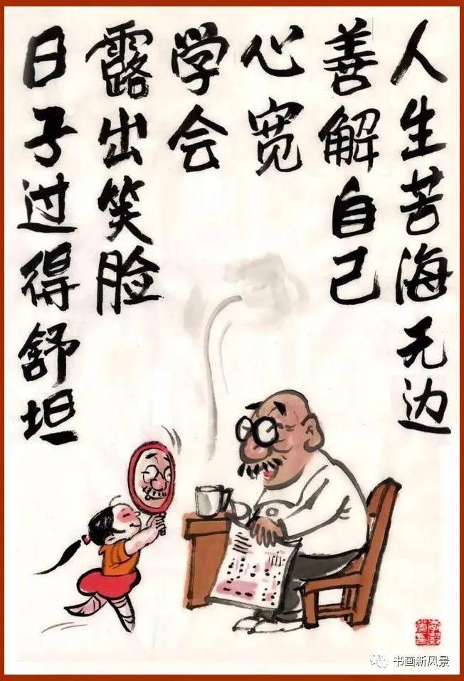 风趣|这组《老来乐》漫画，幽默！风趣！