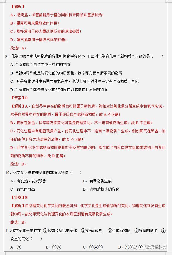 基础|初三化学上册：单元基础过关卷，化学考100分的学霸，每天都练！