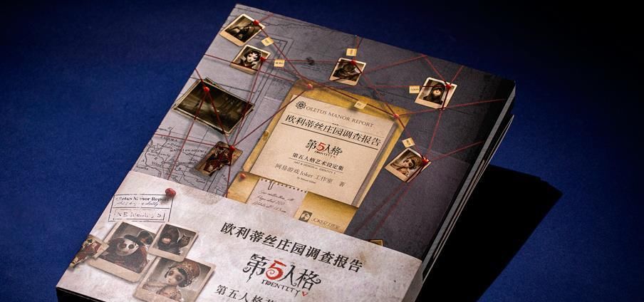 翻车|第五人格：官方设定集“翻车”，首发款毫无意义，玩家纷纷退款？
