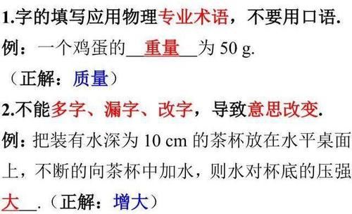 中考物理答题规范汇总，这些地方最容易扣分！