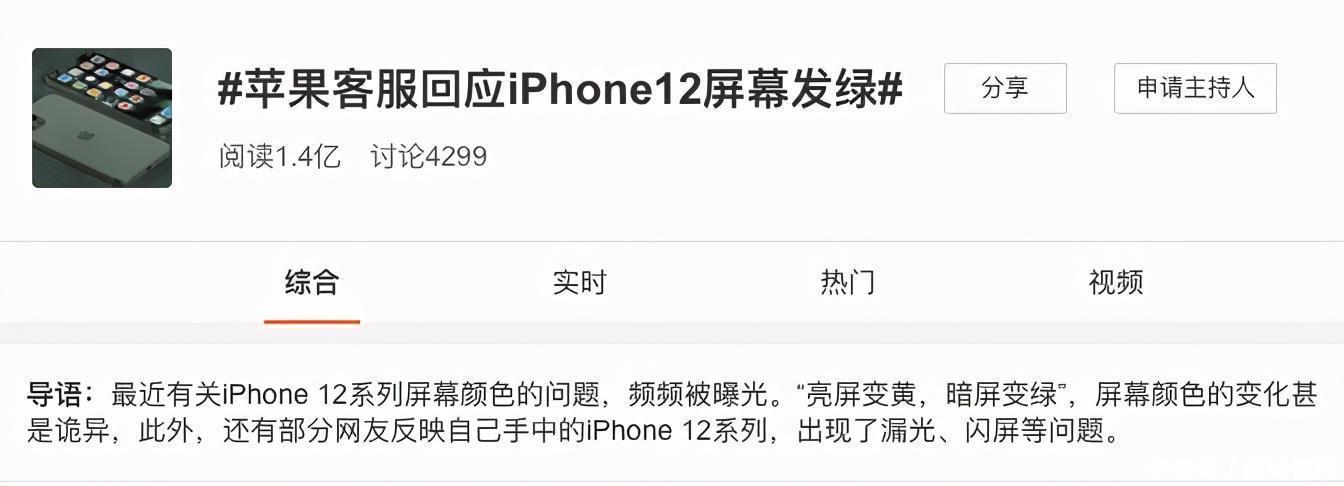 iPhone12系列|苹果回应iPhone12绿屏？一加8T发售满月超6万人点评？