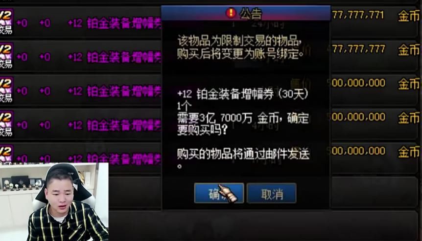 增幅|DNF：主播狂人有多豪？创建9个小号，跨一大区+12增幅券全买光