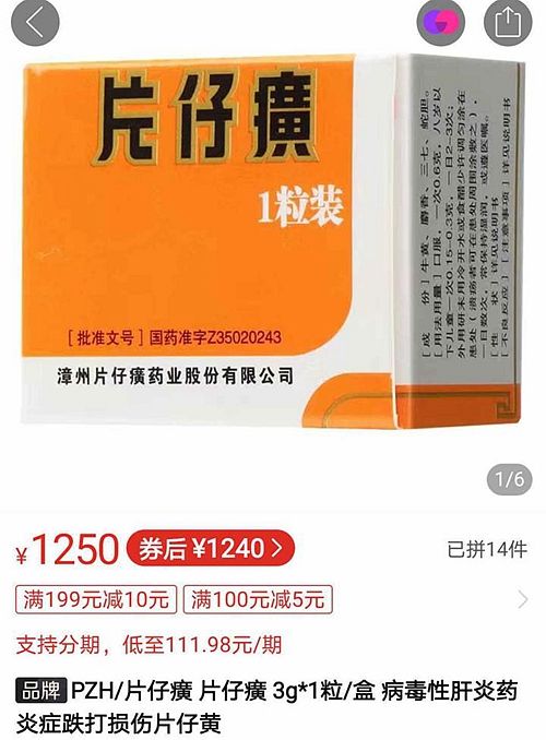 保肝护肝|1250元/粒，“比黄金还贵”！“药中茅台”片仔癀到底卖的是什么药？