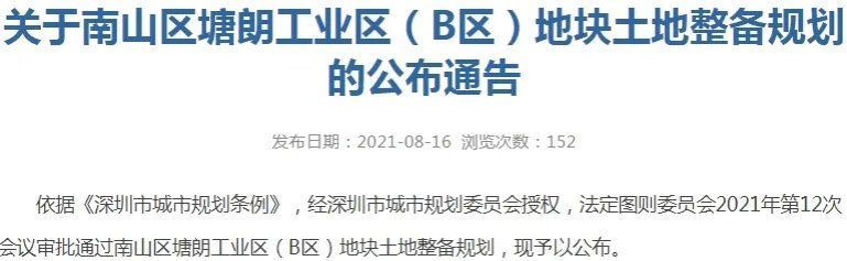 旅馆业|深圳横岗茂盛村旧改专规公示：建面97万平社区，配建两所9年学校