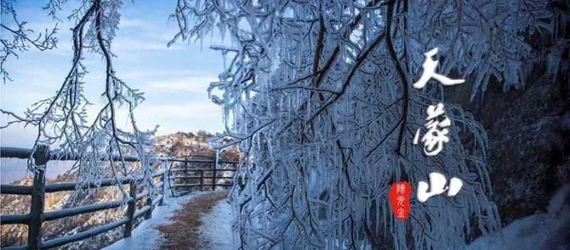 赏百米冰挂，观冰雪奇观！赶快来天蒙山打卡，惊艳你的朋友圈！