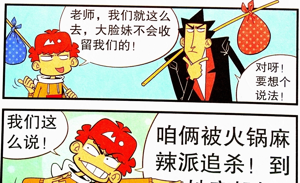 衰漫画：衰衰觉醒“二哈体质”坑惨老师，再拆豪宅十分顺手，绝了