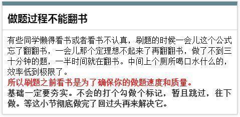 高中数学基础差考不到90？那你真得很需要这些方法，学会稳拿130