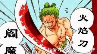 古伊娜|海贼王索隆装备的升级历程,这把刀他只用过一次