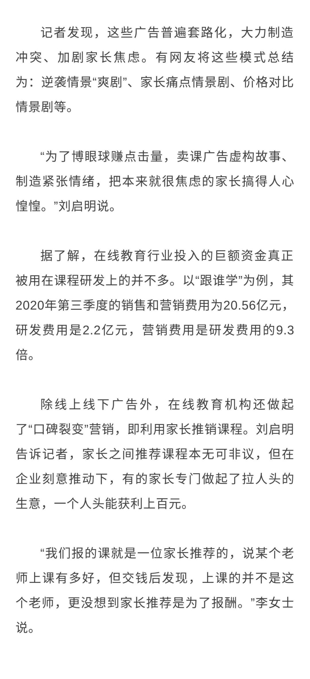 【教育文摘】在线教育乱象：营销变主业 ，授课变售课，教师无证上岗，话术培训成“必修”