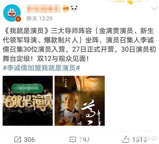 关注度|李成儒跳槽到《演员3》，三位导师线索曝光，节目播出时间确定！