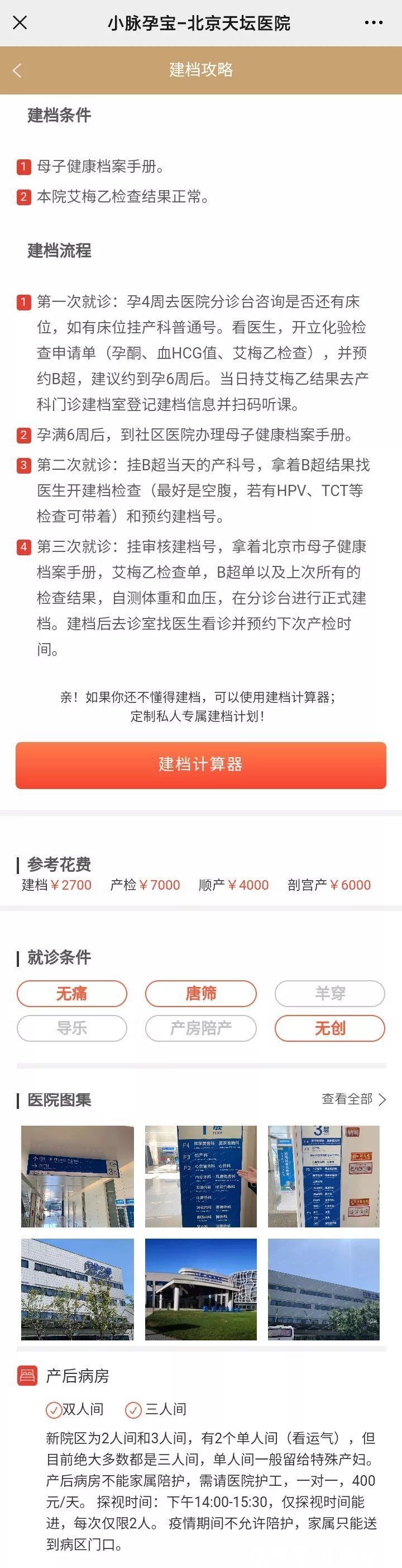 预产期|2022年北京怀孕建档必看：预产期10月各医院建档名额查询