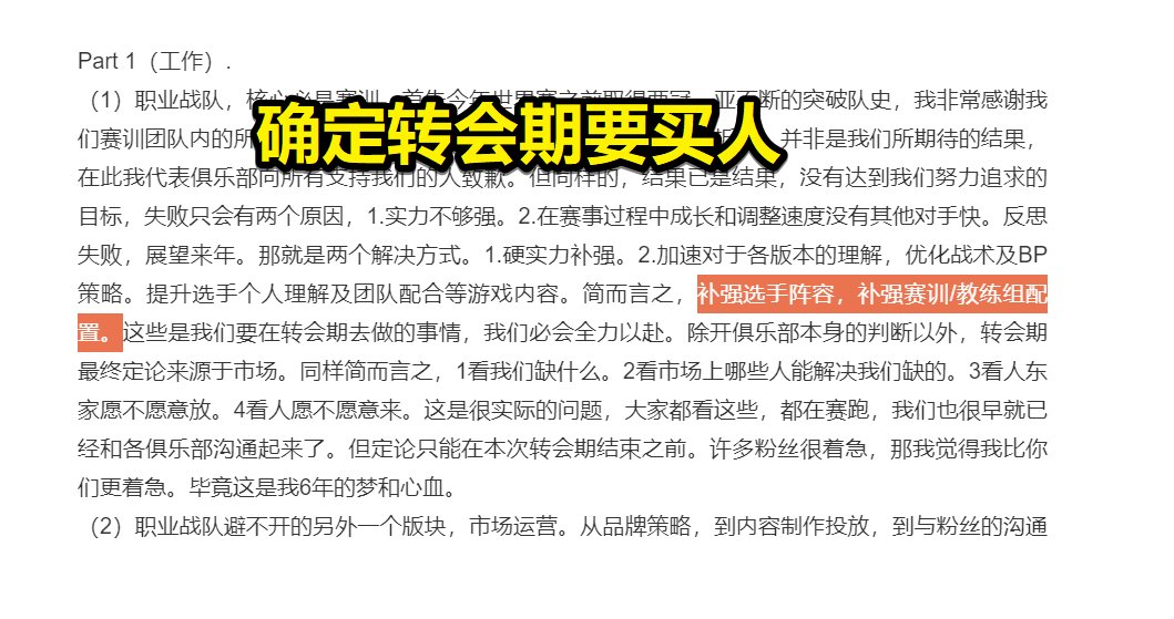 TES战队的状|TES世界赛落败后，经理深夜长文回应，确定转会期要调整阵容