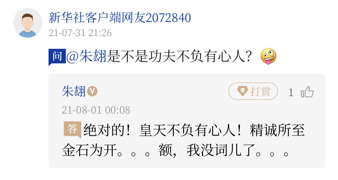 东京奥运会|我们要离开东京了，还有啥要问的吗？