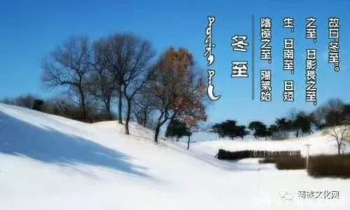 满洲|冬至,满洲人的天令节