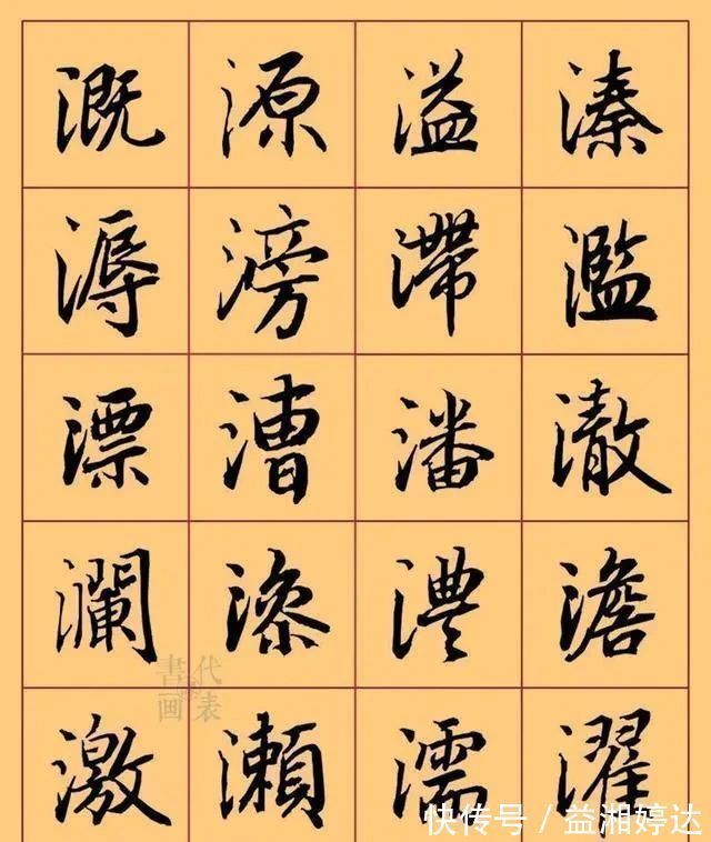 书法@34幅陆柬之行楷书法集字欣赏:古雅遒逸、行楷临习的上好字帖