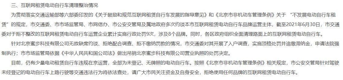 租赁|北京交通委：8个品牌共享电单车企业被处罚