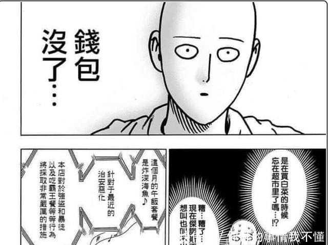 已穷|一拳超人琦玉成为职业英雄为何还那么穷也许是已穷入骨髓了!