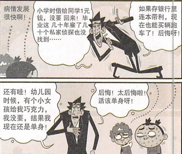 阿衰漫画：小衰和医生都得了“肠悔青”病，最后小衰得知恢复方法很疼