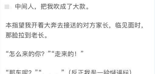 |笑话相亲中你受过什么委屈感觉以后都不敢相亲了,哈哈