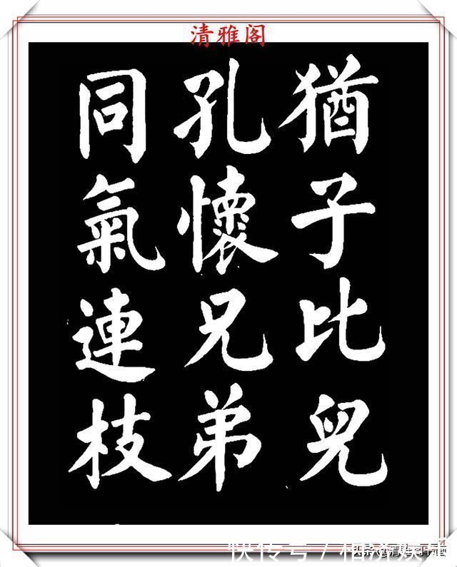 雅阁&著名书法家王玉宽，26年前创作的颜体楷书字帖，精品千字文上部