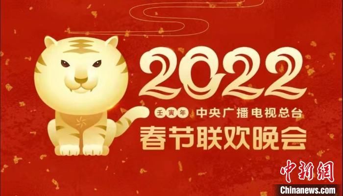 冰雪运动|《2022年春节联欢晚会》进行第三次彩排