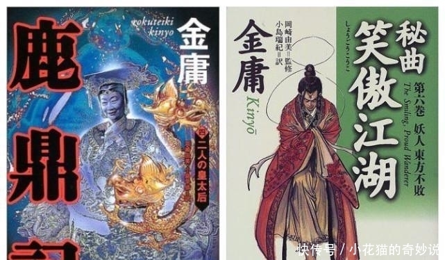 金庸小说里为何没有一个日本人?