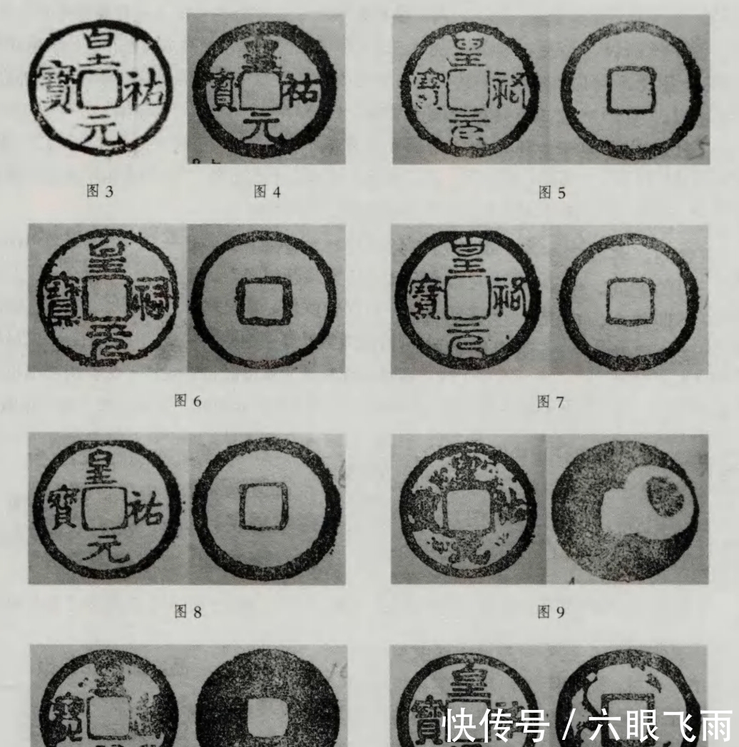 皇祐@唯见四品的北宋奇珍——皇祐元宝