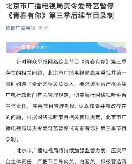 爱奇艺被责令暂停《青春有你3》录制！新华社痛批：别把青年人带沟里