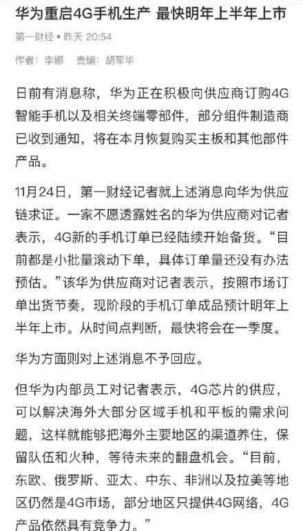 生产|华为恢复4G手机生产，花粉朋友气的砸手机，还好我劝住了！