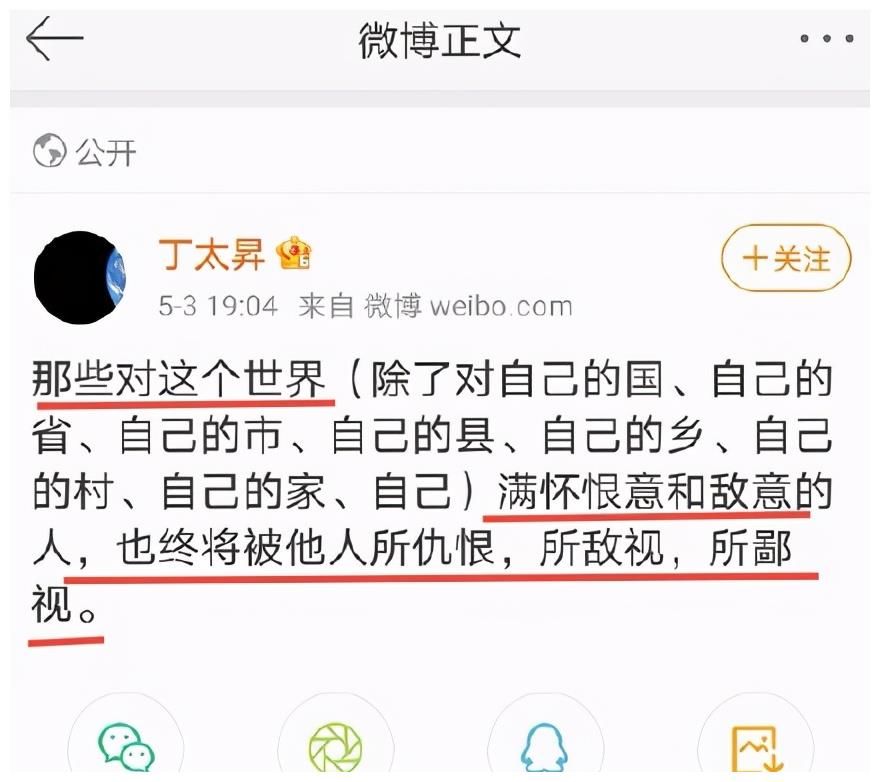 丁太升被封号，退圈已成必然