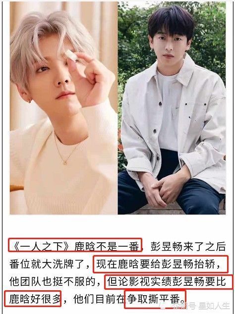 彭翌畅|争番位?鹿晗疑在《一人之下》给彭昱畅抬轿,却因影视实绩被撤一番