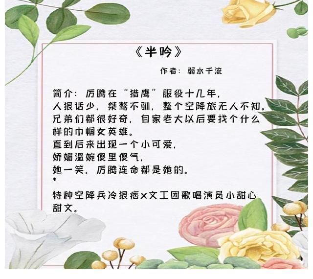 狠话|好看的高干文：他人狠话少桀骜不驯，但她一笑连命都能给她