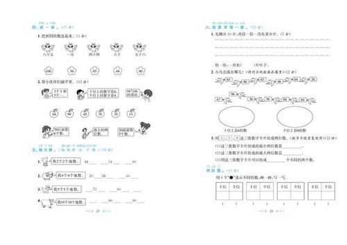 人教版一年级数学下册：全册复习测试卷汇总，家长给孩子练习