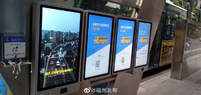 福州|福州打造首个5G公交站