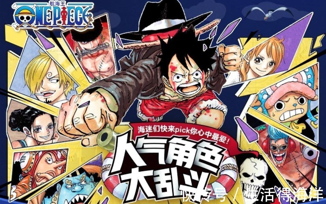 香克斯|腾讯动漫举办《海贼王》角色投票,索隆超越路飞,乔巴让人很意外