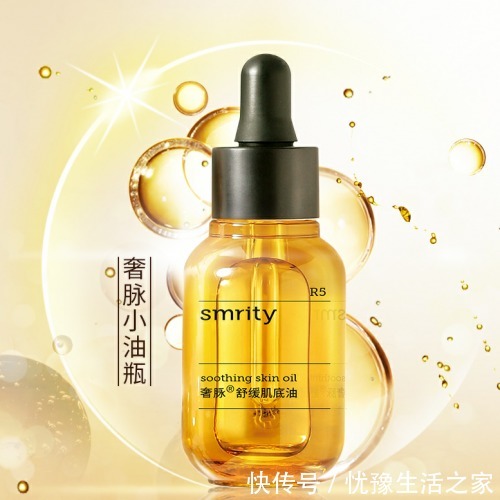 油类|奢脉国际化妆品-舒缓肌底油怎么样?好不好?