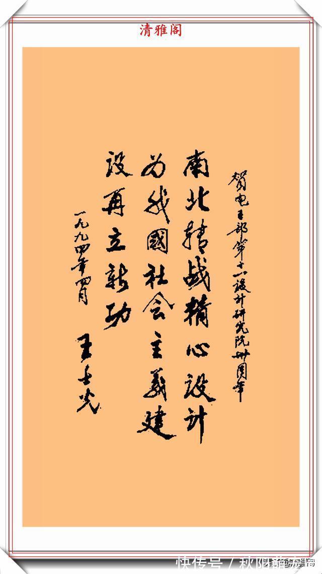 书法|王光美同志的题字信札手迹欣赏，自然情深、娟秀柔美，字如其人也