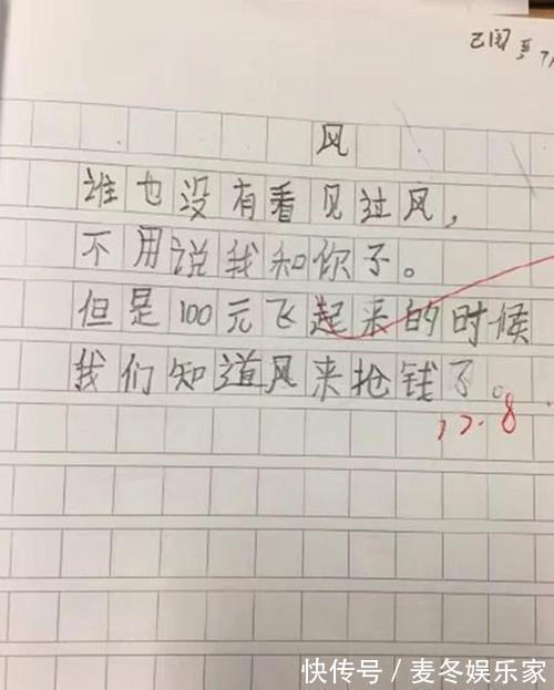 地球人|小学生试卷“倒数第一”，老师改卷子时笑得肚子疼这是地球人吗