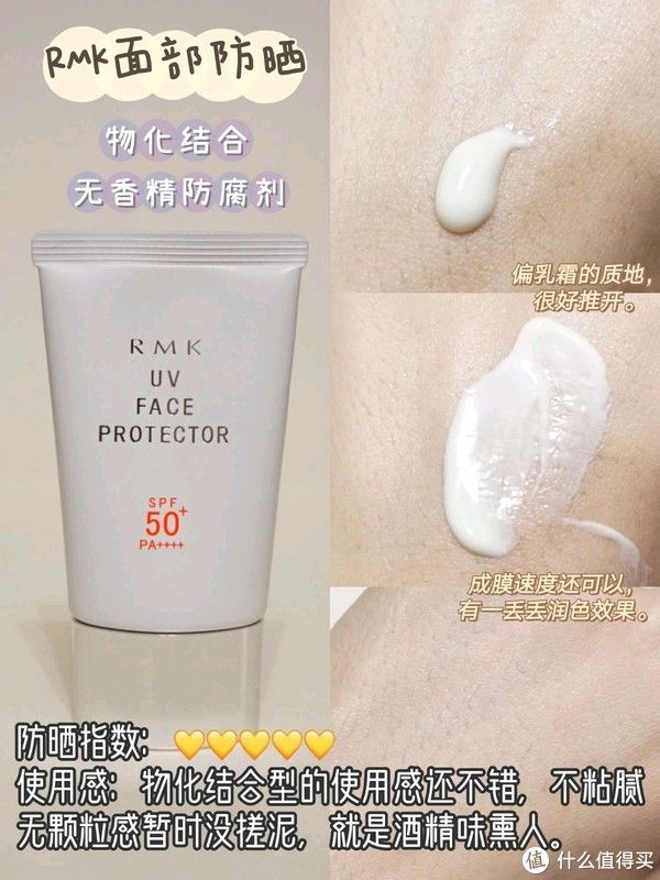 rmk 我的护肤记录 篇二：真实客观 今夏4款自用防晒使用感报告