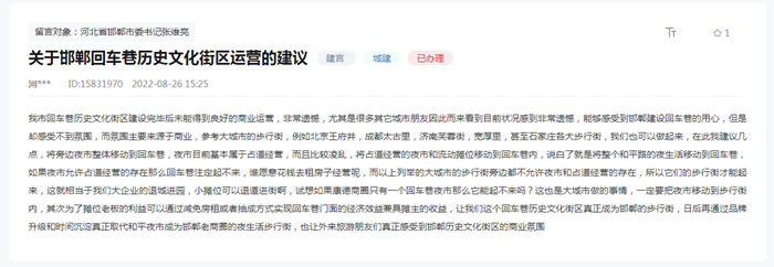 人民建议｜邯郸城市文化建设成效显著登上《人民日报》 网友：有我的建议 很激动