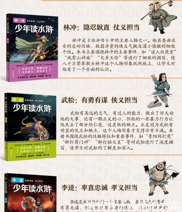 少必读水浒!给孩子的阅读清单上,最不该缺少这套书