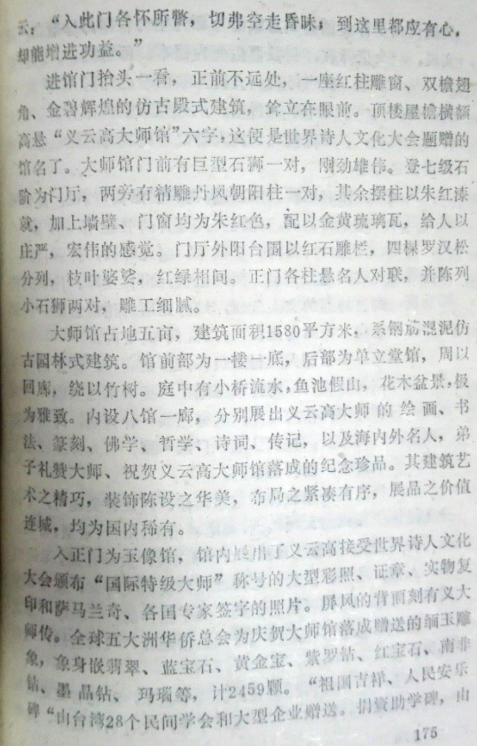 文化|佛学文化旅游城——参观云高大师馆和艺术玉雕五百罗汉小记