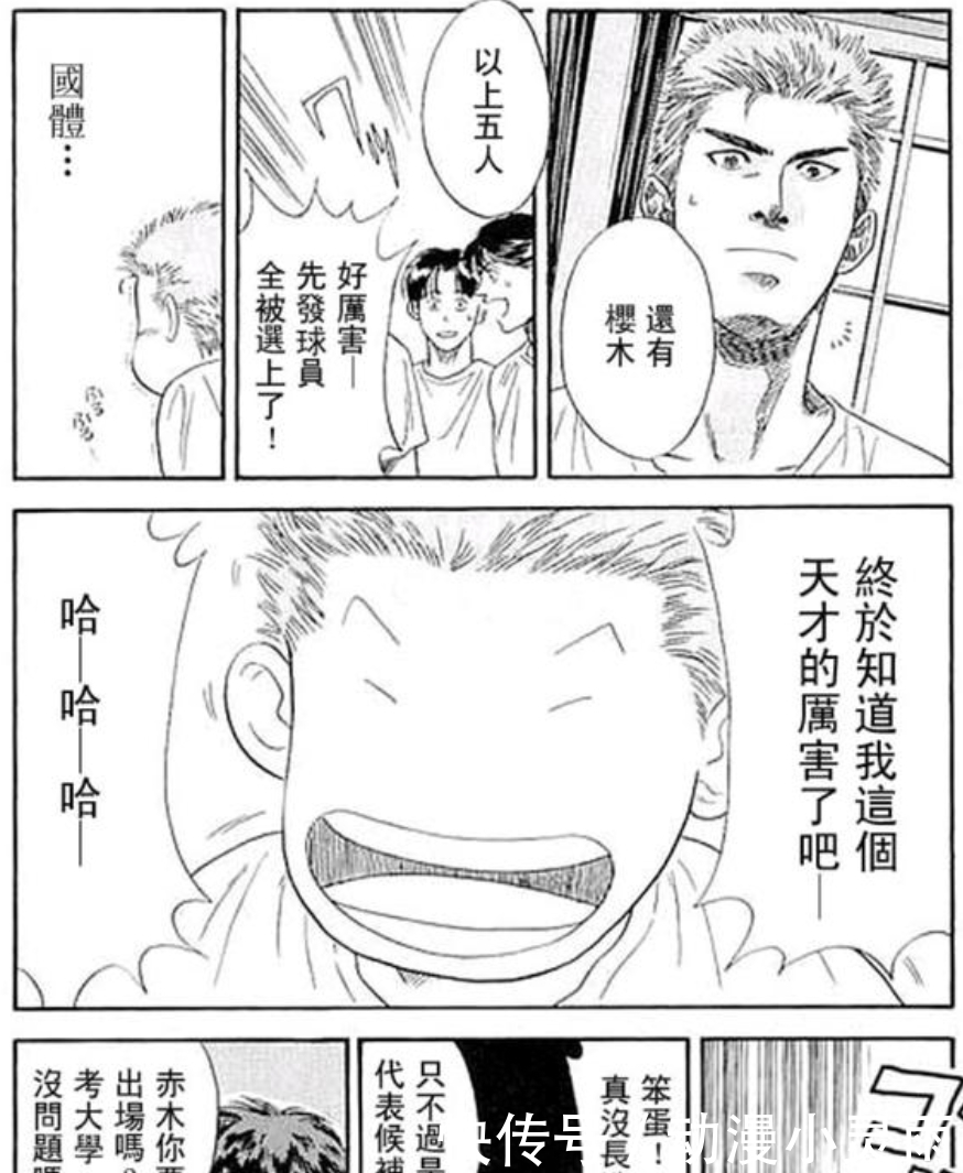 这才是真正是《灌篮高手》续集漫画, 秋之国体篇之天才复活