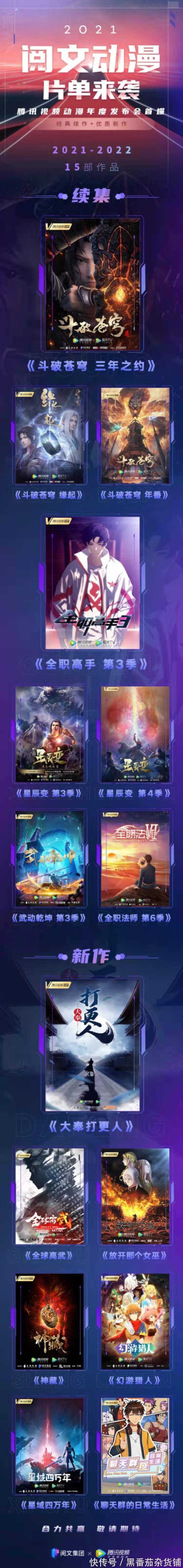 开学季|《星辰变第三季》定档啦！《全职高手3》《武动乾坤3》也不远了！